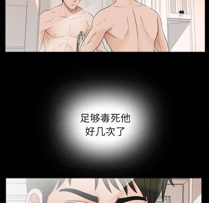 《泰山的遗产》漫画最新章节第58章：凶手免费下拉式在线观看章节第【2】张图片