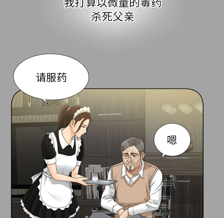 《泰山的遗产》漫画最新章节第58章：凶手免费下拉式在线观看章节第【10】张图片