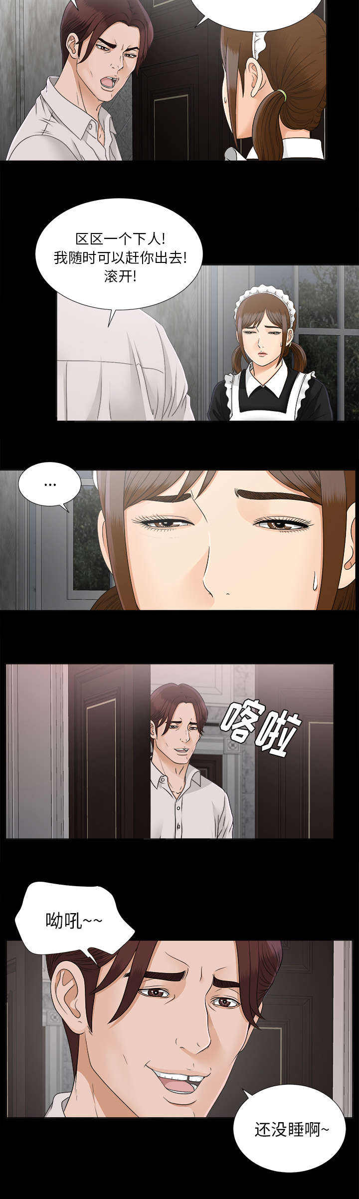 《泰山的遗产》漫画最新章节第59章：噩梦再次降临免费下拉式在线观看章节第【27】张图片