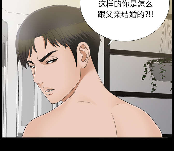 《泰山的遗产》漫画最新章节第63章：圈套免费下拉式在线观看章节第【3】张图片