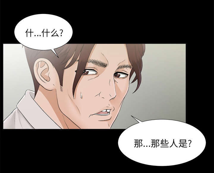 《泰山的遗产》漫画最新章节第63章：圈套免费下拉式在线观看章节第【13】张图片