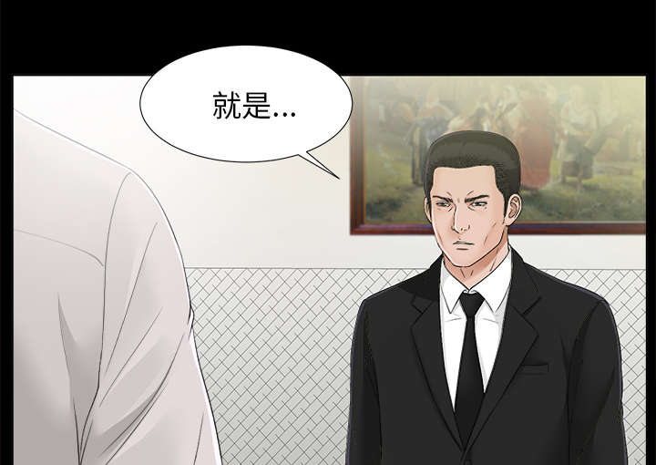 《泰山的遗产》漫画最新章节第63章：圈套免费下拉式在线观看章节第【12】张图片