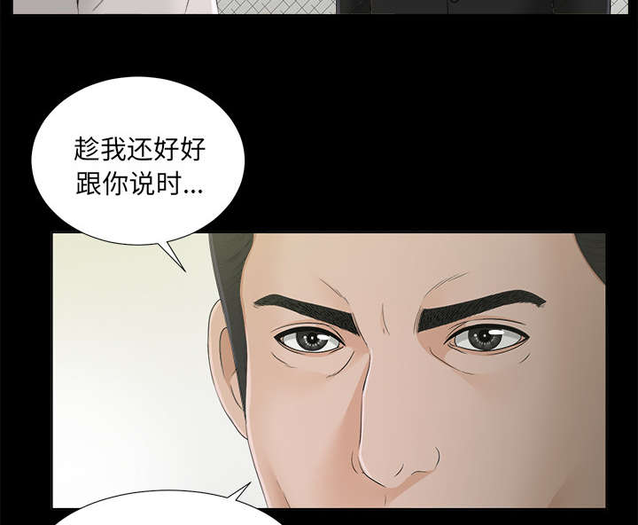 《泰山的遗产》漫画最新章节第63章：圈套免费下拉式在线观看章节第【11】张图片