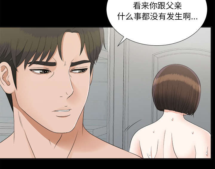 《泰山的遗产》漫画最新章节第63章：圈套免费下拉式在线观看章节第【7】张图片