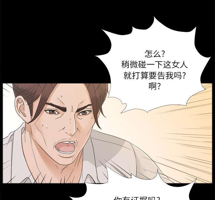 《泰山的遗产》漫画最新章节第63章：圈套免费下拉式在线观看章节第【27】张图片