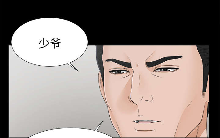 《泰山的遗产》漫画最新章节第63章：圈套免费下拉式在线观看章节第【34】张图片