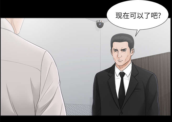 《泰山的遗产》漫画最新章节第63章：圈套免费下拉式在线观看章节第【19】张图片