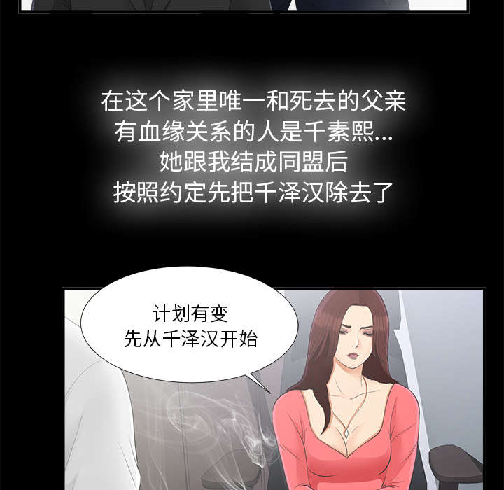 《泰山的遗产》漫画最新章节第66章：风雨欲来免费下拉式在线观看章节第【17】张图片