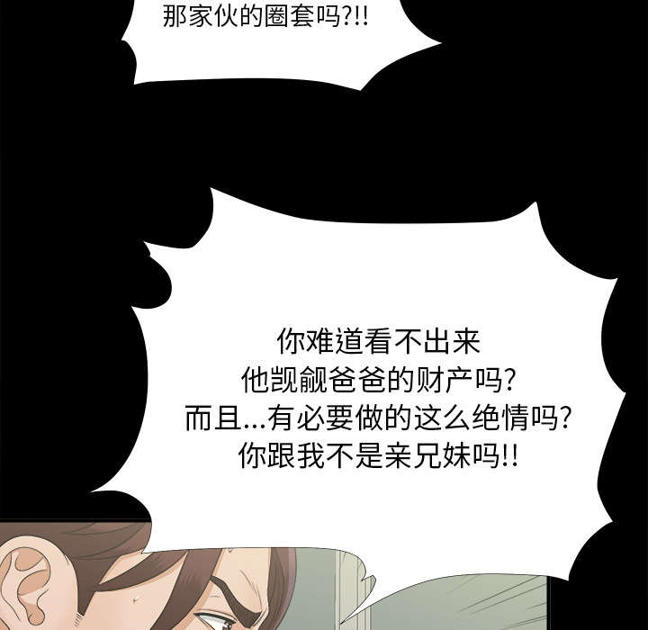 《泰山的遗产》漫画最新章节第66章：风雨欲来免费下拉式在线观看章节第【27】张图片