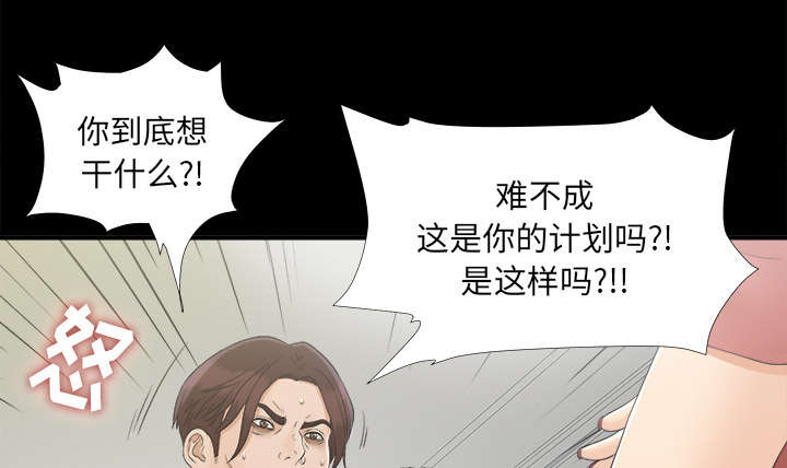 《泰山的遗产》漫画最新章节第66章：风雨欲来免费下拉式在线观看章节第【30】张图片