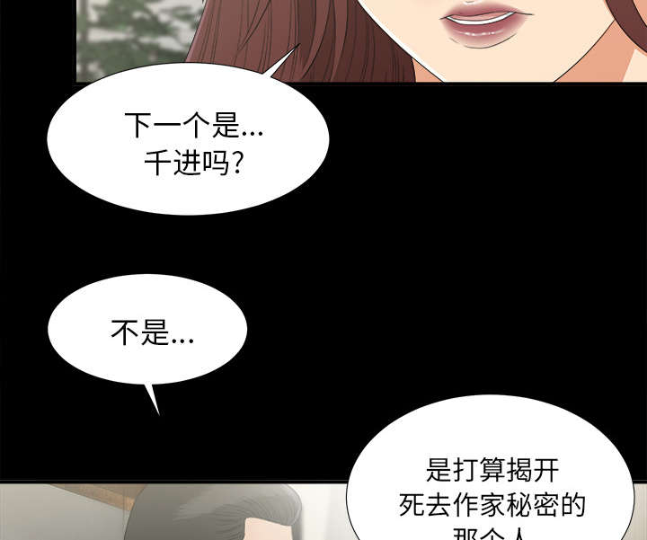 《泰山的遗产》漫画最新章节第67章：行动免费下拉式在线观看章节第【22】张图片