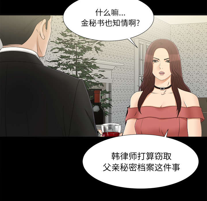 《泰山的遗产》漫画最新章节第67章：行动免费下拉式在线观看章节第【18】张图片