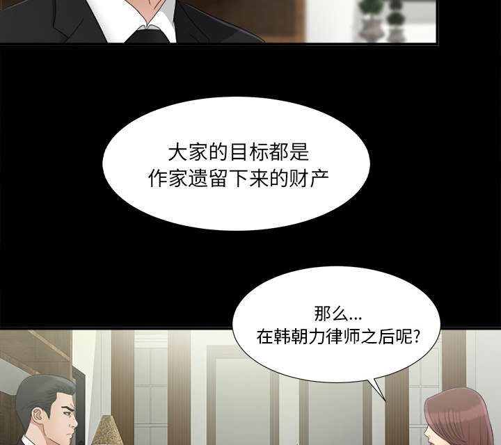 《泰山的遗产》漫画最新章节第67章：行动免费下拉式在线观看章节第【15】张图片