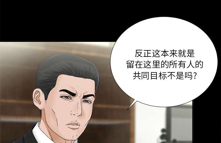 《泰山的遗产》漫画最新章节第67章：行动免费下拉式在线观看章节第【16】张图片