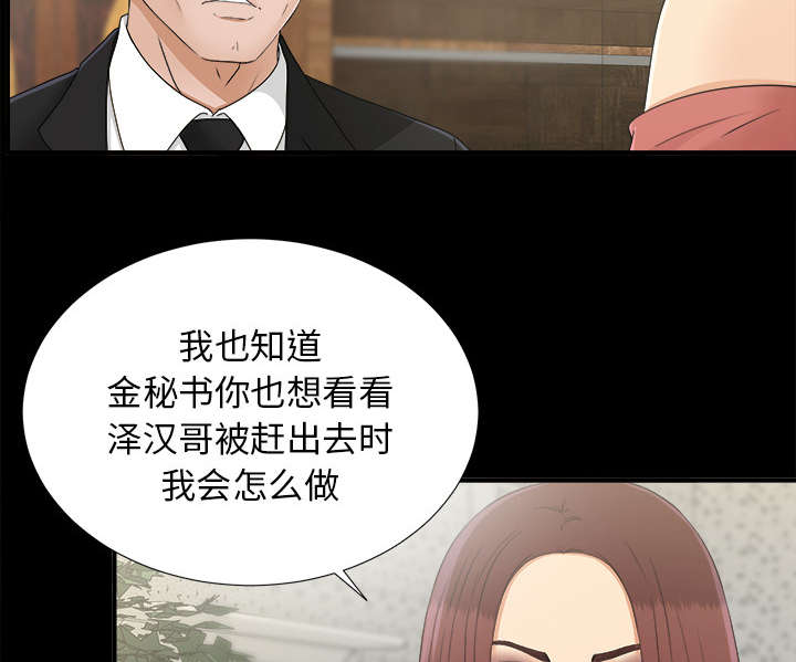 《泰山的遗产》漫画最新章节第67章：行动免费下拉式在线观看章节第【26】张图片