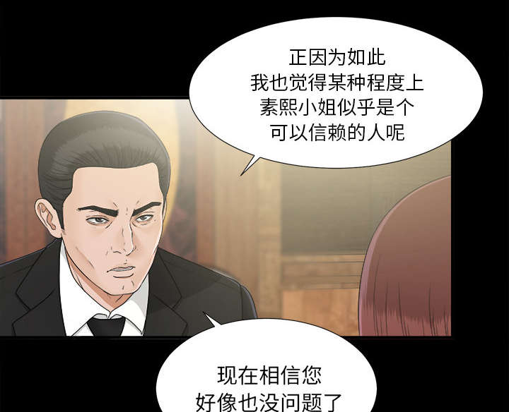 《泰山的遗产》漫画最新章节第67章：行动免费下拉式在线观看章节第【24】张图片