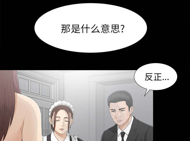 《泰山的遗产》漫画最新章节第77章：监控免费下拉式在线观看章节第【21】张图片