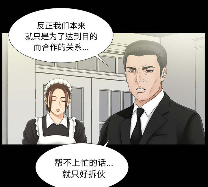 《泰山的遗产》漫画最新章节第78章：昏倒免费下拉式在线观看章节第【33】张图片