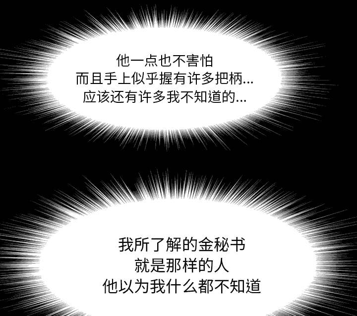 《泰山的遗产》漫画最新章节第78章：昏倒免费下拉式在线观看章节第【25】张图片