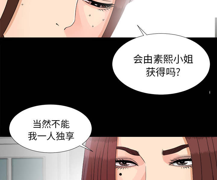 《泰山的遗产》漫画最新章节第79章：幻梦免费下拉式在线观看章节第【31】张图片