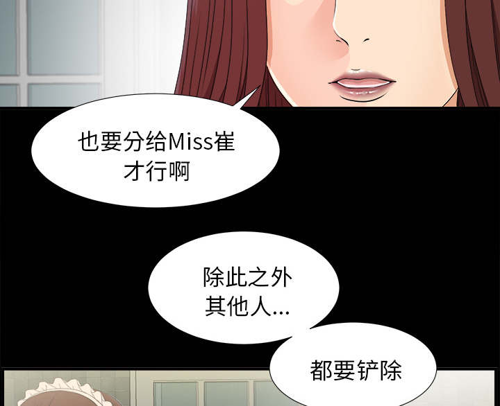 《泰山的遗产》漫画最新章节第79章：幻梦免费下拉式在线观看章节第【30】张图片