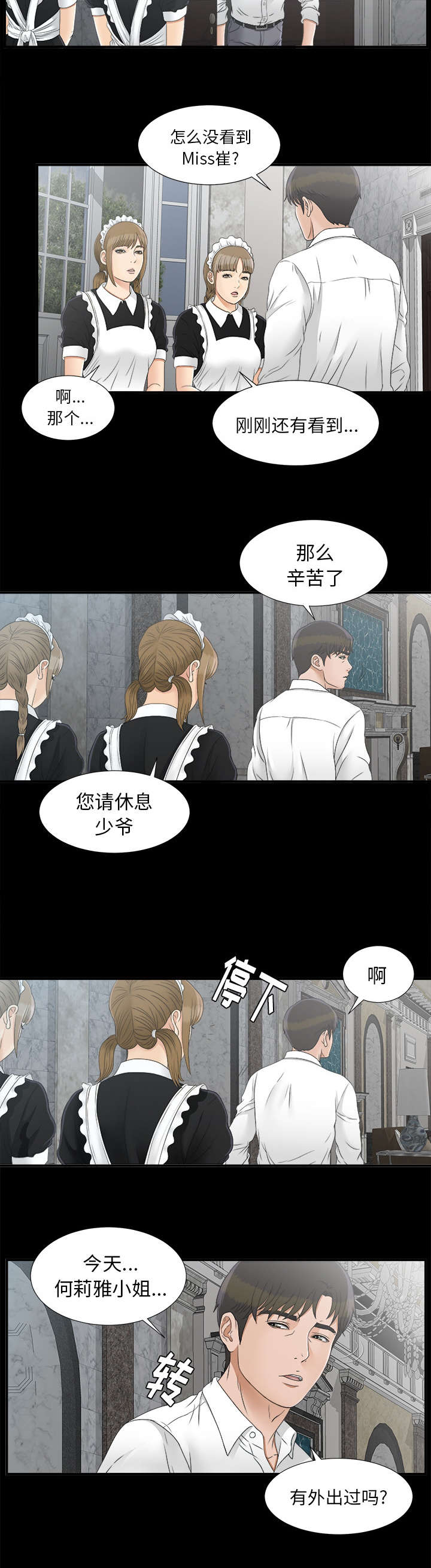 《泰山的遗产》漫画最新章节第81章：怀疑免费下拉式在线观看章节第【4】张图片