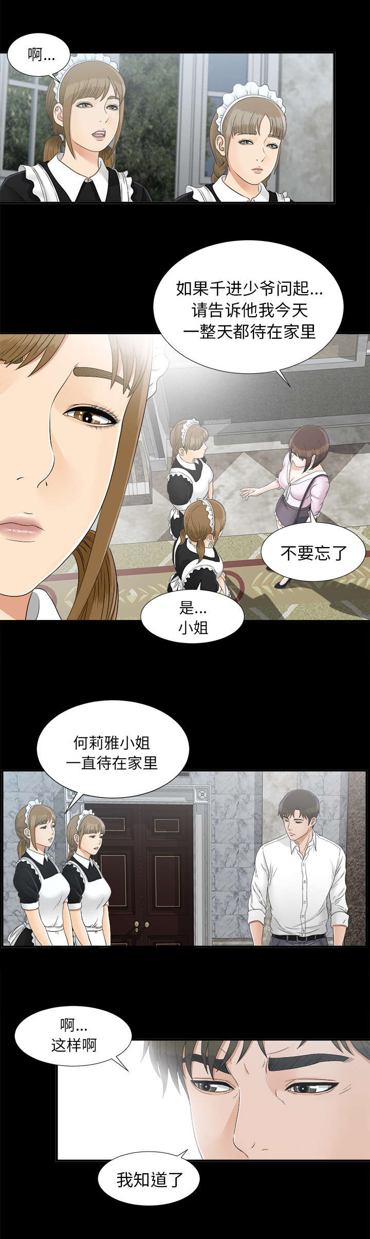 《泰山的遗产》漫画最新章节第81章：怀疑免费下拉式在线观看章节第【3】张图片