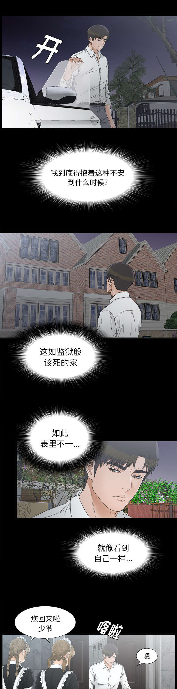 《泰山的遗产》漫画最新章节第81章：怀疑免费下拉式在线观看章节第【5】张图片