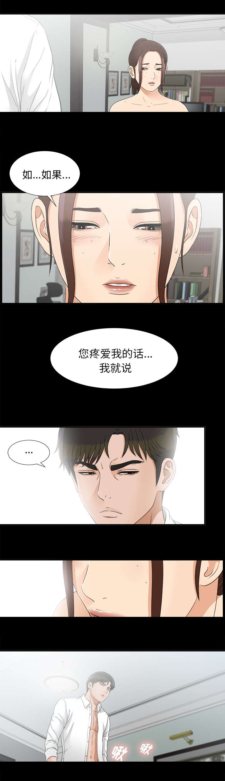 《泰山的遗产》漫画最新章节第82章：破解成功免费下拉式在线观看章节第【5】张图片