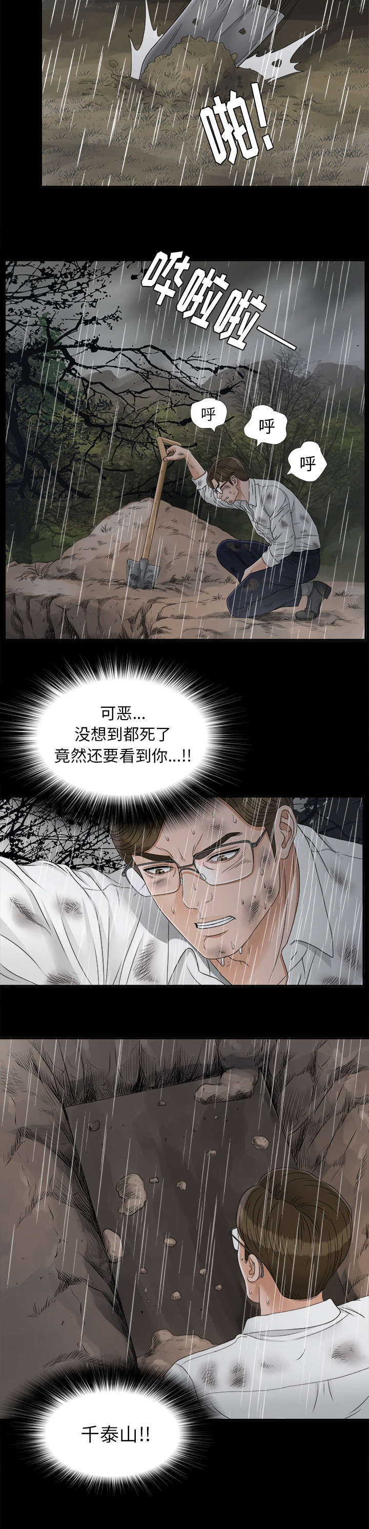 《泰山的遗产》漫画最新章节第84章：全都告诉我免费下拉式在线观看章节第【5】张图片