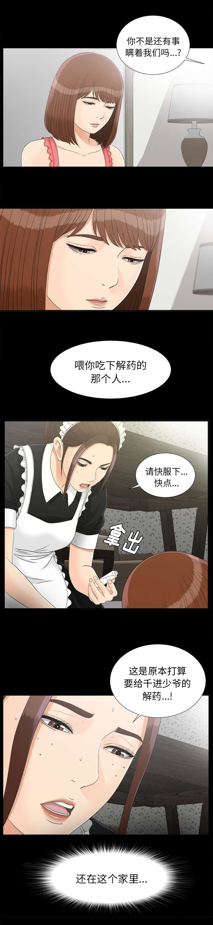 《泰山的遗产》漫画最新章节第85章：去哪了免费下拉式在线观看章节第【6】张图片