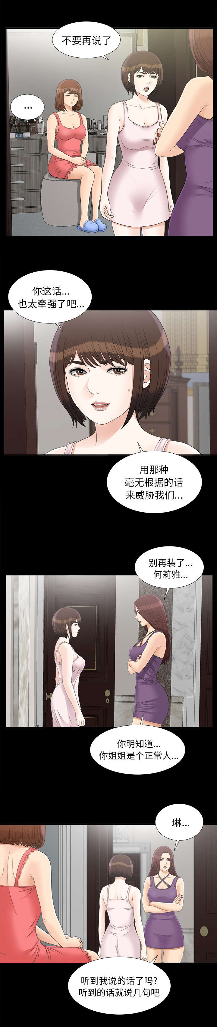 《泰山的遗产》漫画最新章节第85章：去哪了免费下拉式在线观看章节第【7】张图片