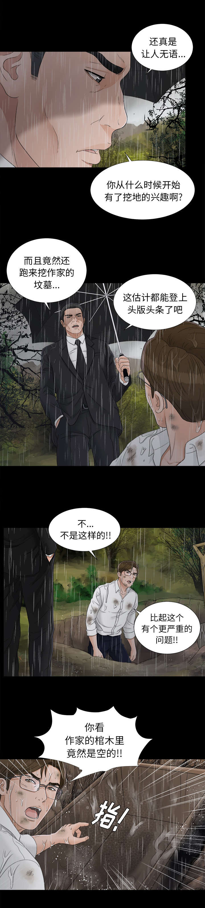 《泰山的遗产》漫画最新章节第87章：那个地方免费下拉式在线观看章节第【3】张图片