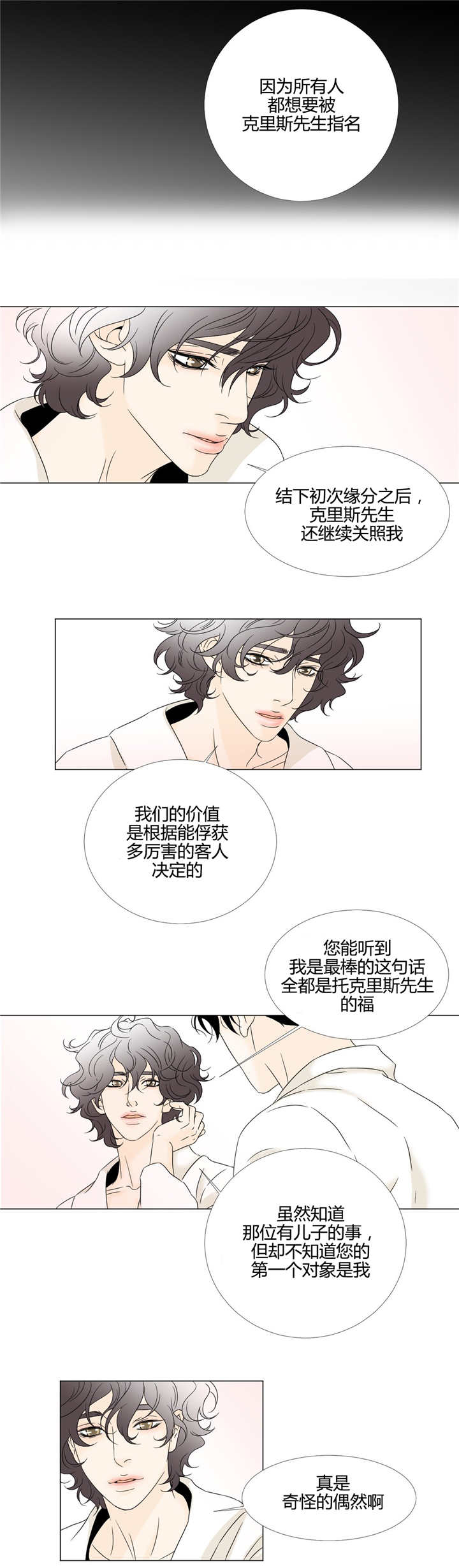 《笼中宠》漫画最新章节第11章：非常幸运免费下拉式在线观看章节第【2】张图片