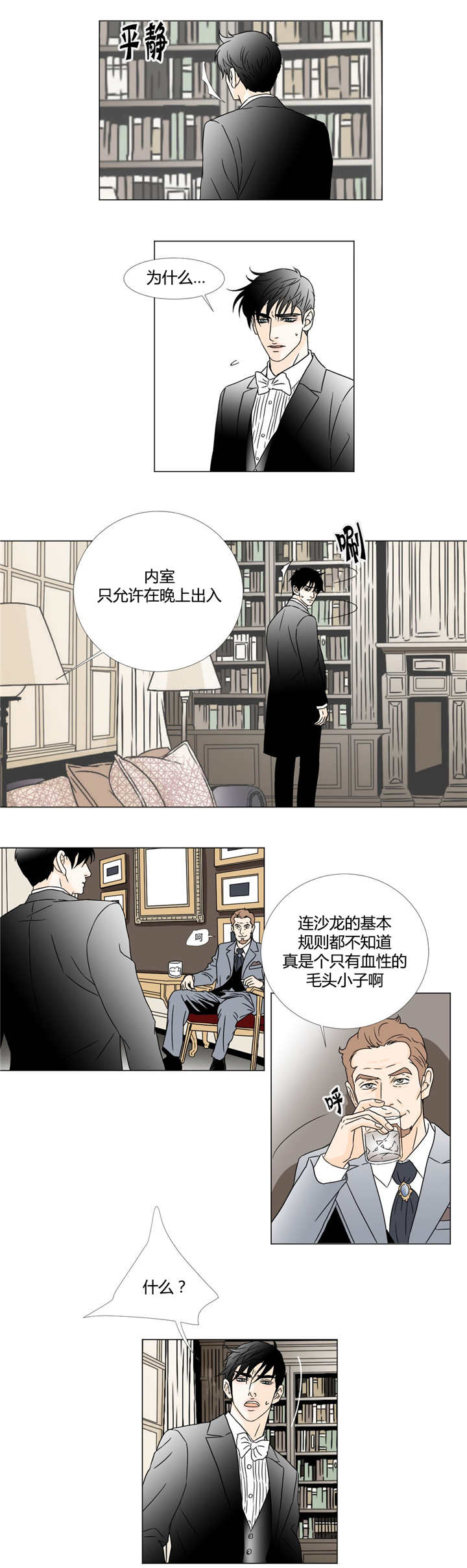 《笼中宠》漫画最新章节第14章：基本规则免费下拉式在线观看章节第【2】张图片