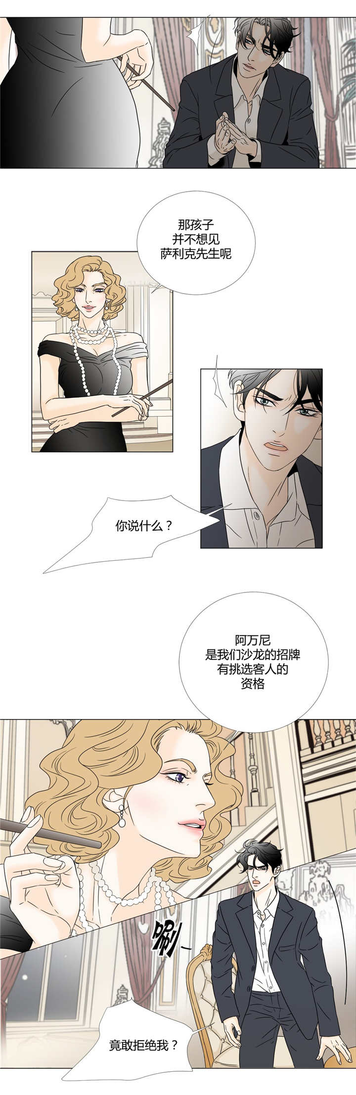 《笼中宠》漫画最新章节第16章：不想见你免费下拉式在线观看章节第【4】张图片