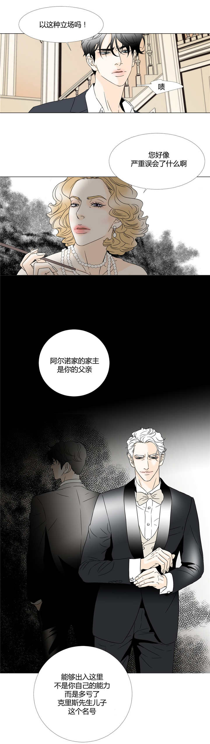 《笼中宠》漫画最新章节第16章：不想见你免费下拉式在线观看章节第【3】张图片