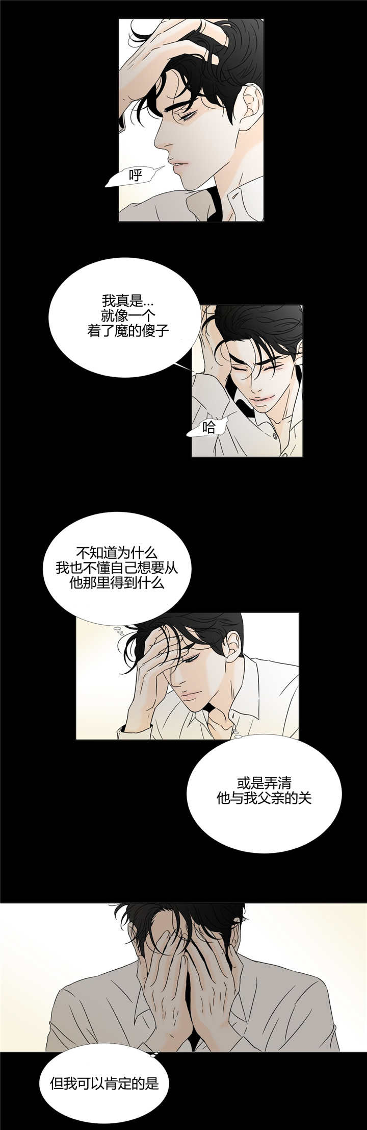 《笼中宠》漫画最新章节第18章：可以肯定免费下拉式在线观看章节第【1】张图片