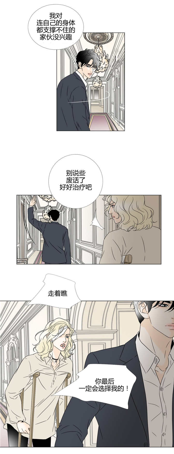 《笼中宠》漫画最新章节第18章：可以肯定免费下拉式在线观看章节第【3】张图片