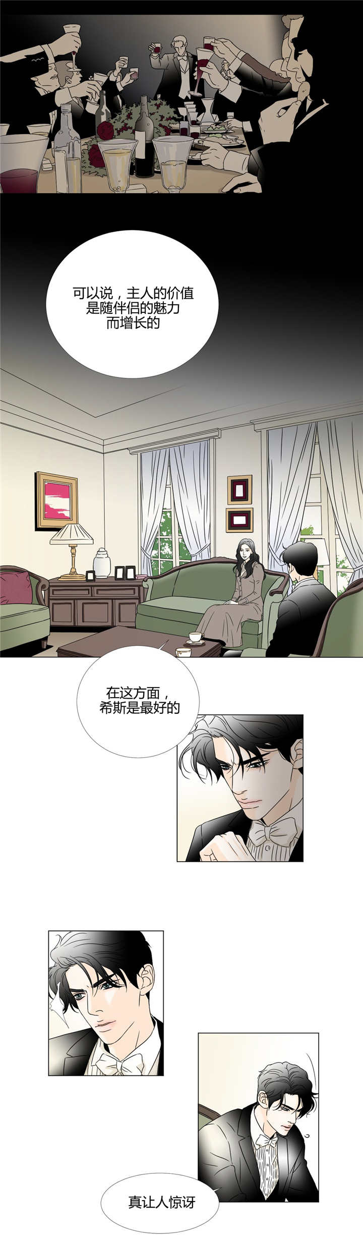 《笼中宠》漫画最新章节第19章：探听过去免费下拉式在线观看章节第【3】张图片