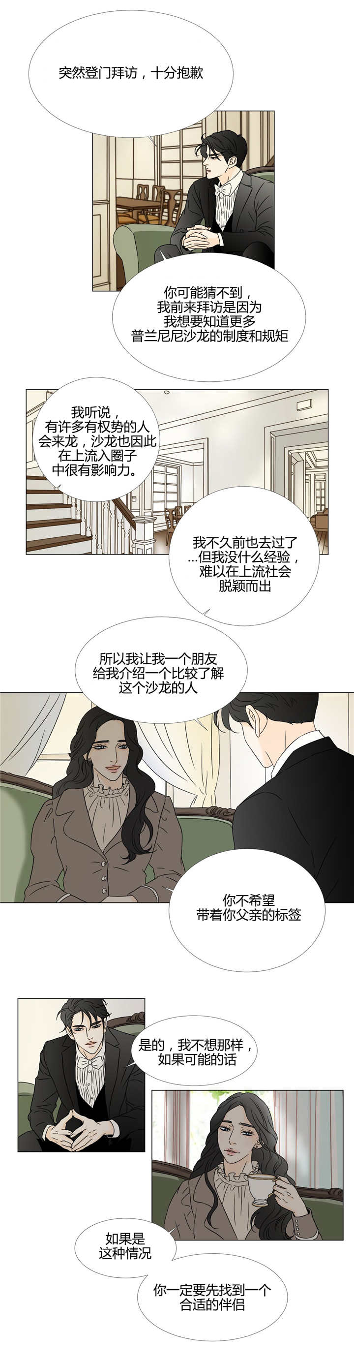 《笼中宠》漫画最新章节第19章：探听过去免费下拉式在线观看章节第【5】张图片