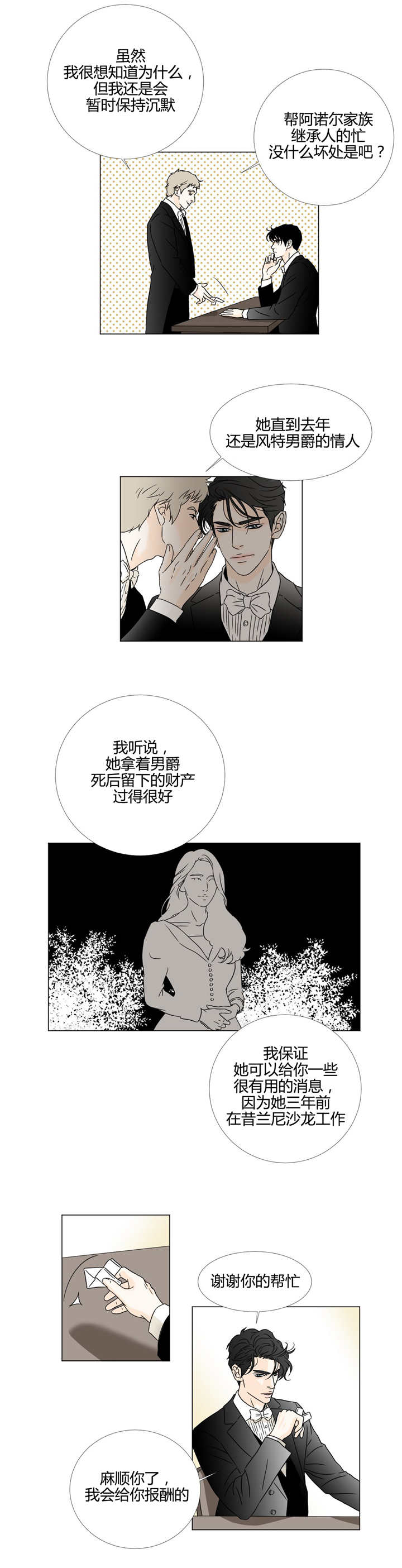 《笼中宠》漫画最新章节第19章：探听过去免费下拉式在线观看章节第【8】张图片