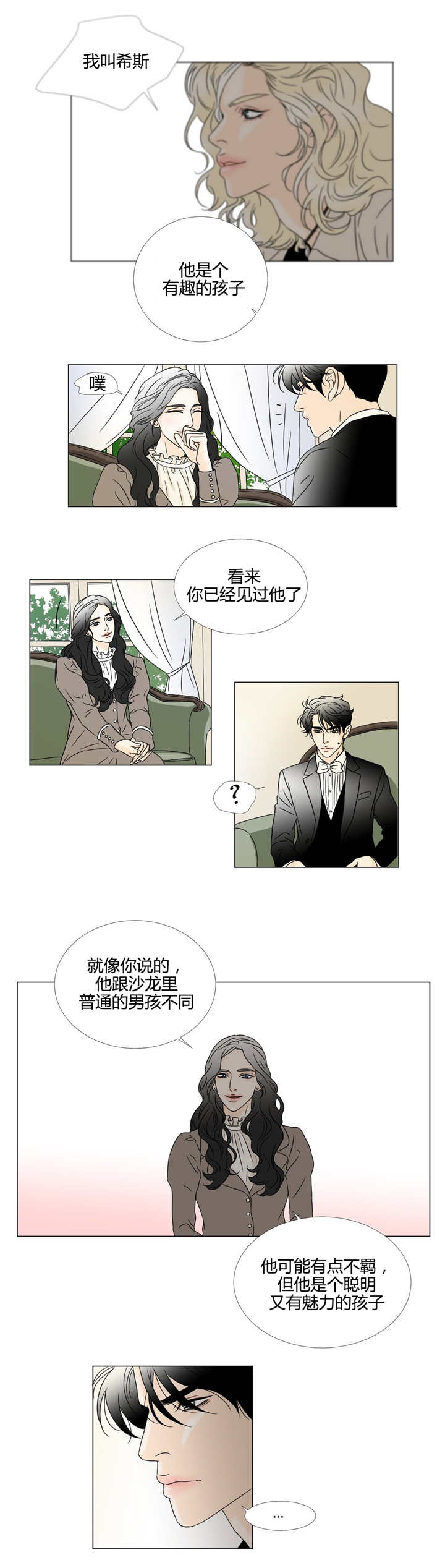 《笼中宠》漫画最新章节第19章：探听过去免费下拉式在线观看章节第【2】张图片