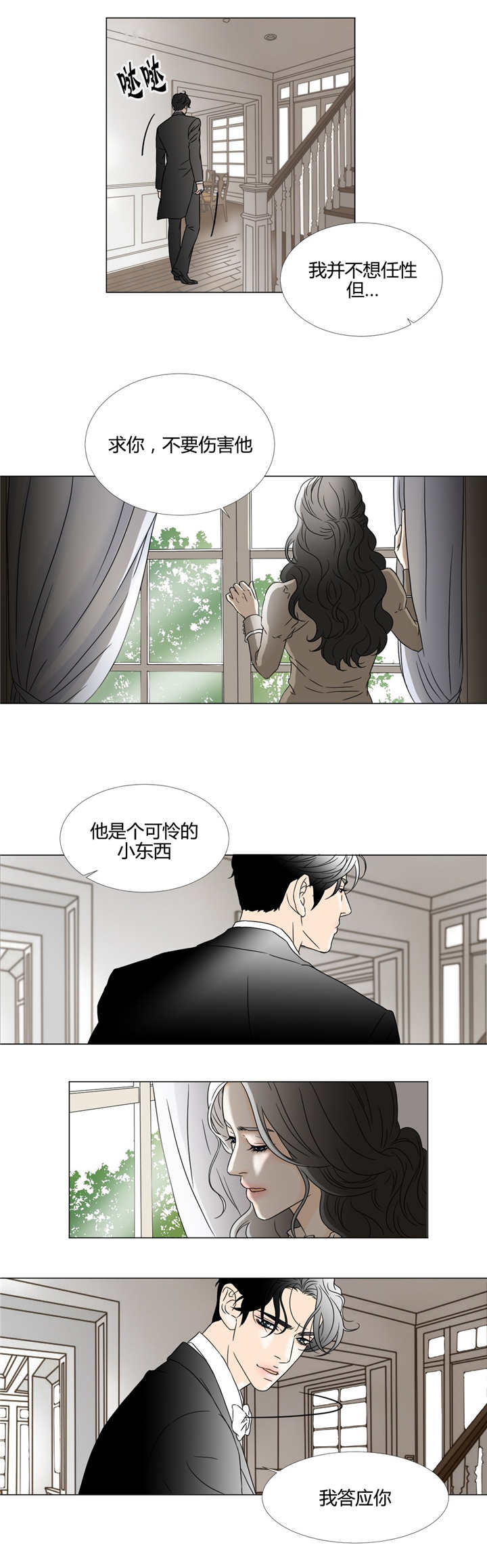 《笼中宠》漫画最新章节第21章：别伤害他免费下拉式在线观看章节第【6】张图片