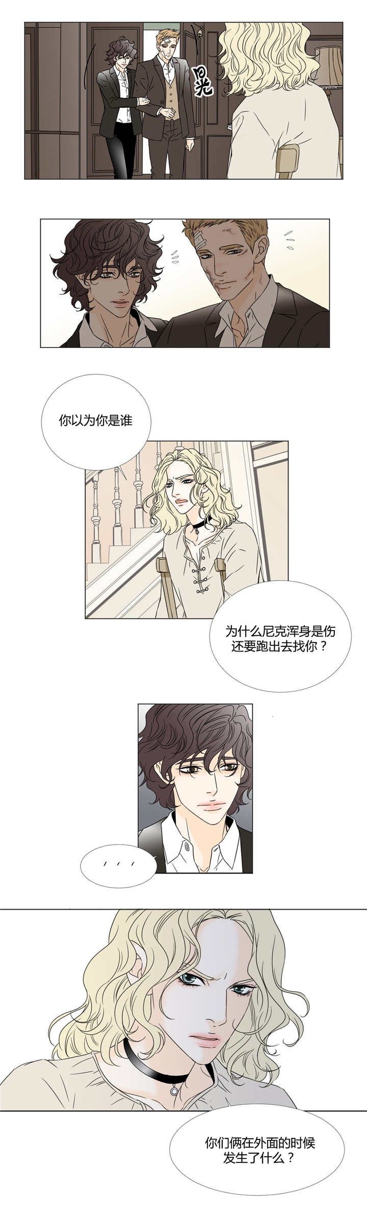 《笼中宠》漫画最新章节第23章：有人等你免费下拉式在线观看章节第【4】张图片