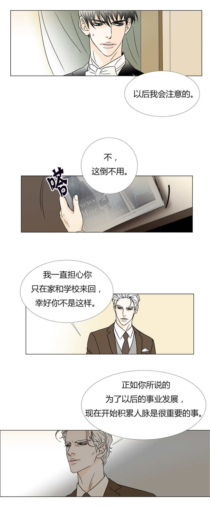 《笼中宠》漫画最新章节第25章：珍惜身体免费下拉式在线观看章节第【4】张图片