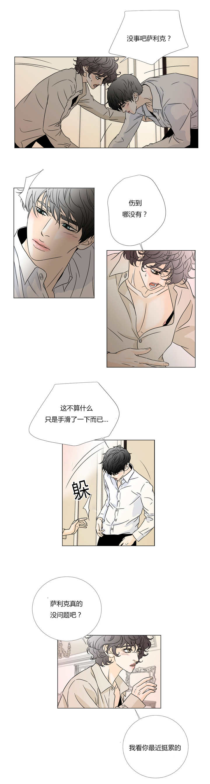 《笼中宠》漫画最新章节第28章：想做朋友免费下拉式在线观看章节第【1】张图片