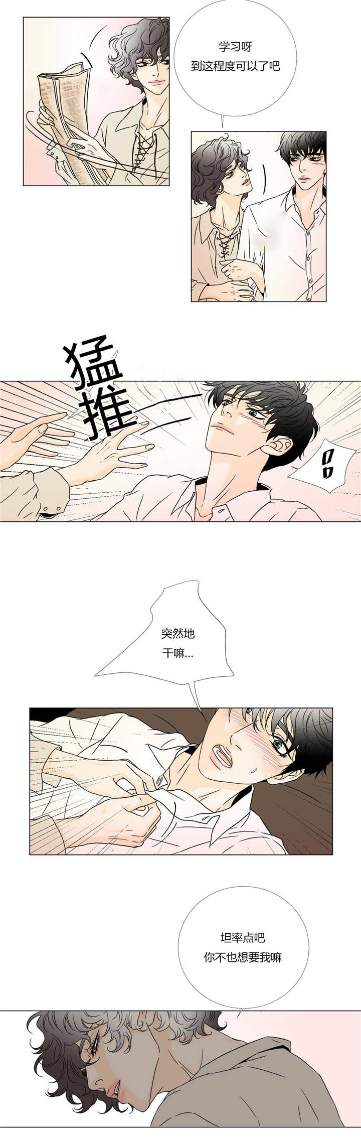 《笼中宠》漫画最新章节第28章：想做朋友免费下拉式在线观看章节第【9】张图片