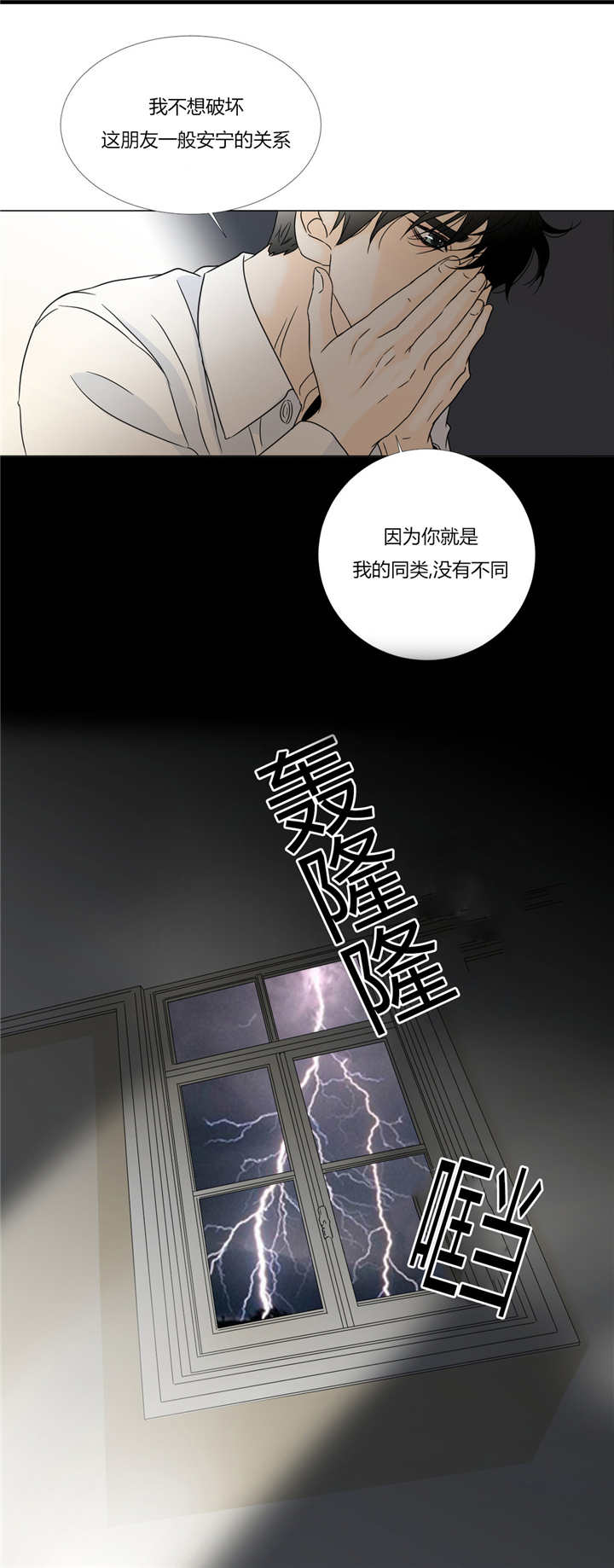 《笼中宠》漫画最新章节第29章：你的同类免费下拉式在线观看章节第【2】张图片