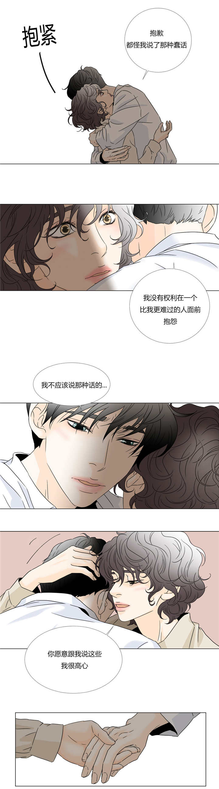 《笼中宠》漫画最新章节第31章：想报答你免费下拉式在线观看章节第【6】张图片